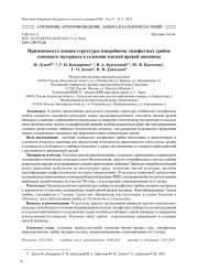ПРИМЕНИМОСТЬ ОЦЕНКИ СТРУКТУРЫ МИКРОБИОМА ЭНДОФИТНЫХ ГРИБОВ СЕМЕННОГО МАТЕРИАЛА В СЕЛЕКЦИИ МЯГКОЙ ЯРОВОЙ ПШЕНИЦЫ
