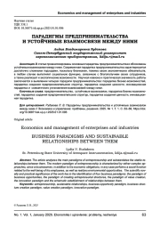 ПАРАДИГМЫ ПРЕДПРИНИМАТЕЛЬСТВА И УСТОЙЧИВЫЕ ВЗАИМОСВЯЗИ МЕЖДУ НИМИ