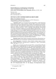 ПЕТРОК МАЛОЙ: СПОРНЫЕ ВОПРОСЫ БИОГРАФИИ