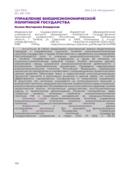 УПРАВЛЕНИЕ ВНЕШНЕЭКОНОМИЧЕСКОЙ ПОЛИТИКОЙ ГОСУДАРСТВА