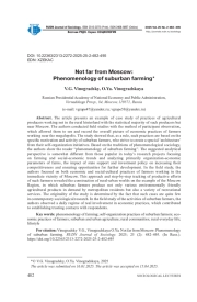 НЕДАЛЕКО ОТ МОСКВЫ: ФЕНОМЕНОЛОГИЯ ПРИГОРОДНОГО ФЕРМЕРСТВА