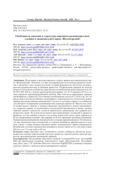 ОСОБЕННОСТИ СТРОЕНИЯ И СТРУКТУРЫ КОРЕННОГО РАЗНОВОЗРАСТНОГО ЕЛЬНИКА В НАЦИОНАЛЬНОМ ПАРКЕ «ВОДЛОЗЕРСКИЙ»