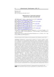 ВАРИАТИВНОСТЬ ДИАМЕТРОВ ДЕРЕВЬЕВ В ДРЕВОСТОЯХ ЛИПЫ МЕЛКОЛИСТНОЙ