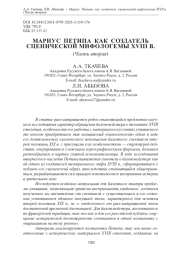 МАРИУС ПЕТИПА КАК СОЗДАТЕЛЬ СЦЕНИЧЕСКОЙ МИФОЛОГЕМЫ XVIII В.(ЧАСТЬ ВТОРАЯ)
