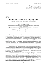 ЛЕОНАРДО ДА ВИНЧИ СЦЕНОГРАФ(ЧАСТЬ ЧЕТВЕРТАЯ: "СКАЗАНИЕ ОБ ОРФЕЕ")