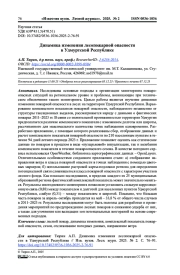 ДИНАМИКА ИЗМЕНЕНИЯ ЛЕСОПОЖАРНОЙ ОПАСНОСТИ В УДМУРТСКОЙ РЕСПУБЛИКЕ