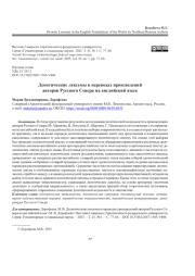 ДЕОНТИЧЕСКИЕ ЛЕКСЕМЫ В ПЕРЕВОДАХ ПРОИЗВЕДЕНИЙ АВТОРОВ РУССКОГО СЕВЕРА НА АНГЛИЙСКИЙ ЯЗЫК