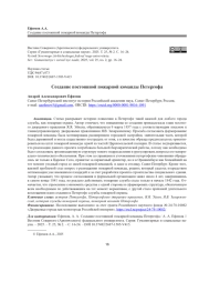 СОЗДАНИЕ ПОСТОЯННОЙ ПОЖАРНОЙ КОМАНДЫ ПЕТЕРГОФА