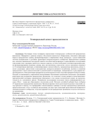 ТЕМПОРАЛЬНЫЙ АСПЕКТ ПРЕЦЕДЕНТНОСТИ