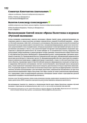 Визуализация Святой земли: образы Палестины в журнале «Русский паломник»