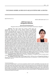 Упражнения на развитие навыков монгольского хooмия