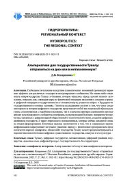 АЛЬТЕРНАТИВА ДЛЯ ГОСУДАРСТВЕННОСТИ ТУВАЛУ: ОТПРАВИТЬСЯ НА ДНО ИЛИ В МЕТАВСЕЛЕННУЮ?