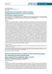 РЕСУРСНЫЙ ПОТЕНЦИАЛ СОРТОВ ГОРОХА СВЕРДЛОВСКОЙ ОБЛАСТИ ДЛЯ ПОЛУЧЕНИЯ БЕЛКОВЫХ ГИДРОЛИЗАТОВ