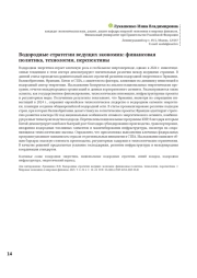 Водородные стратегии ведущих экономик: финансовая политика, технологии, перспективы