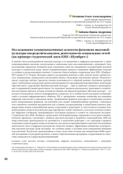 ИССЛЕДОВАНИЕ КОММУНИКАТИВНЫХ АСПЕКТОВ ФЕНОМЕНА МАССОВОЙ КУЛЬТУРЫ ПОСРЕДСТВОМ АНАЛИЗА ДЕЯТЕЛЬНОСТИ СОЦИАЛЬНЫХ СЕТЕЙ (НА ПРИМЕРЕ СТУДЕНЧЕСКОЙ ЛИГИ КВН «ШУМБРАТ»)