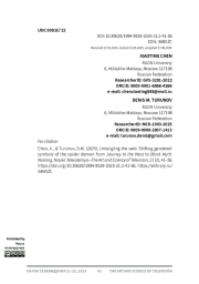 РАСПУТЫВАЯ ПАУТИНУ: ИЗМЕНЕНИЕ ГЕНДЕРНЫХ СИМВОЛОВ ДЕМОНА-ПАУКА ОТ «ПУТЕШЕСТВИЯ НА ЗАПАД» ДО «ЧЕРНОГО МИФА: УКУН»