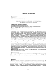ТРИ «МЕТЕЛИ» В РУССКОЙ ЛИТЕРАТУРЕ Х1Х-ХХI ВВ. (ПУШКИН, ТОЛСТОЙ, В. СОРОКИН)