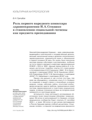 РОЛЬ ПЕРВОГО НАРОДНОГО КОМИССАРА ЗДРАВООХРАНЕНИЯ Н. А. СЕМАШКО В СТАНОВЛЕНИИ СОЦИАЛЬНОЙ ГИГИЕНЫ КАК ПРЕДМЕТА ПРЕПОДАВАНИЯ