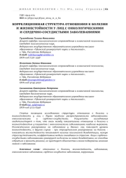 КОРРЕЛЯЦИОННАЯ СТРУКТУРА ОТНОШЕНИЯ К БОЛЕЗНИ И ЖИЗНЕСТОЙКОСТИ У ЛИЦ С ОНКОЛОГИЧЕСКИМИ И СЕРДЕЧНО-СОСУДИСТЫМИ ЗАБОЛЕВАНИЯМИ