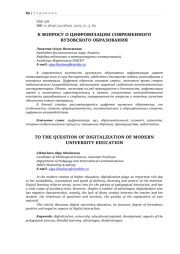 К ВОПРОСУ О ЦИФРОВИЗАЦИИ СОВРЕМЕННОГО ВУЗОВСКОГО ОБРАЗОВАНИЯ