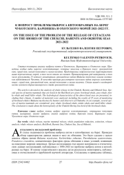 К ВОПРОСУ ПРОБЛЕМЫ ВЫБРОСА КИТООБРАЗНЫХ НА БЕРЕГ ЧУКОТСКОГО, БАРЕНЦЕВА И ОХОТСКОГО МОРЕЙ 2021-2022 ГГ