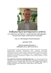 Азбука бухгалтерского учета (в формате docx)