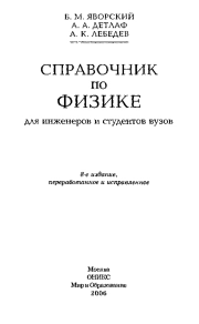 Справочник по физике