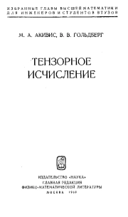 Тензорное исчисление