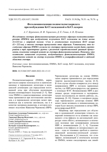 Фотолюминесценция полиметилметакрилата при возбуждении KrCl эксилампой и KrCl лазером