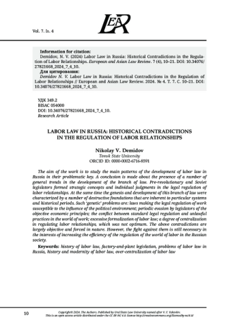 LABOR LAW IN RUSSIA: HISTORICAL CONTRADICTIONS IN THE REGULATION OF LABOR RELATIONSHIPS
