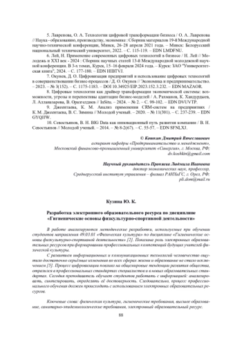 РАЗРАБОТКА ЭЛЕКТРОННОГО ОБРАЗОВАТЕЛЬНОГО РЕСУРСА ПО ДИСЦИПЛИНЕ 