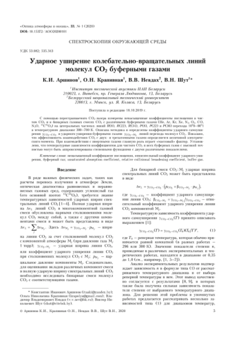 УДАРНОЕ УШИРЕНИЕ КОЛЕБАТЕЛЬНО-ВРАЩАТЕЛЬНЫХ ЛИНИЙ МОЛЕКУЛ СО2 БУФЕРНЫМИ ГАЗАМИ