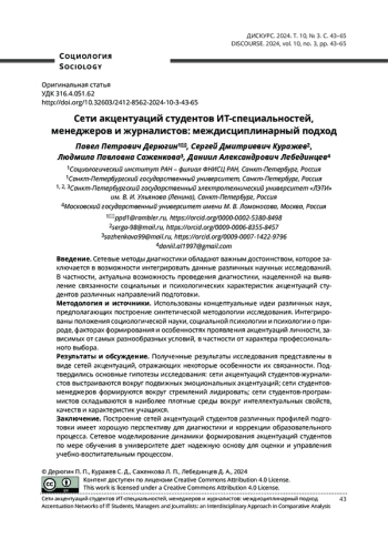 СЕТИ АКЦЕНТУАЦИЙ СТУДЕНТОВ ИТ-СПЕЦИАЛЬНОСТЕЙ, МЕНЕДЖЕРОВ И ЖУРНАЛИСТОВ: МЕЖДИСЦИПЛИНАРНЫЙ ПОДХОД