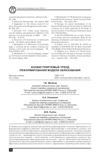КОНФИГУРИРУЕМЫЙ ТРЕНД РЕФОРМИРОВАНИЯ МОДЕЛИ ОБРАЗОВАНИЯ