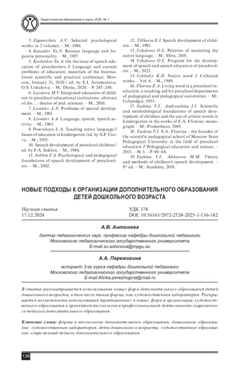 НОВЫЕ ПОДХОДЫ К ОРГАНИЗАЦИИ ДОПОЛНИТЕЛЬНОГО ОБРАЗОВАНИЯ ДЕТЕЙ ДОШКОЛЬНОГО ВОЗРАСТА