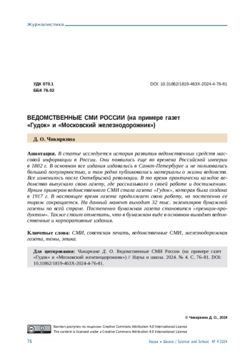ВЕДОМСТВЕННЫЕ СМИ РОССИИ (НА ПРИМЕРЕ ГАЗЕТ 