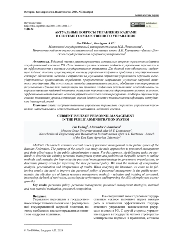 АКТУАЛЬНЫЕ ВОПРОСЫ УПРАВЛЕНИЯ КАДРАМИ В СИСТЕМЕ ГОСУДАРСТВЕННОГО УПРАВЛЕНИЯ