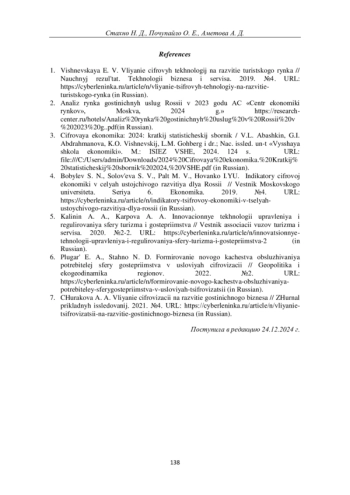 ЦИФРОВОЙ СЕРВИС В СФЕРЕ ТУРИЗМА И ИНДУСТРИИ ГОСТЕПРИИМСТВА