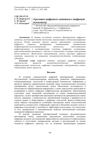 АГРЕГАЦИЯ ЦИФРОВОГО КАПИТАЛА В ЦИФРОВУЮ ЭКОСИСТЕМУ