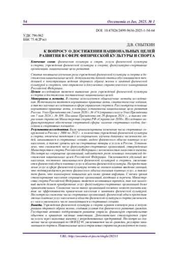К ВОПРОСУ О ДОСТИЖЕНИИ НАЦИОНАЛЬНЫХ ЦЕЛЕЙ РАЗВИТИЯ В СФЕРЕ ФИЗИЧЕСКОЙ КУЛЬТУРЫ И СПОРТА