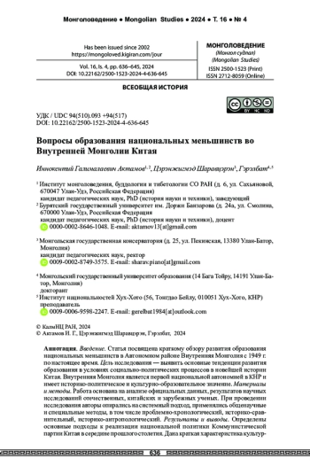 Вопросы образования национальных меньшинств во Внутренней Монголии Китая