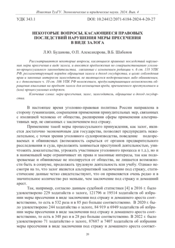 НЕКОТОРЫЕ ВОПРОСЫ, КАСАЮЩИЕСЯ ПРАВОВЫХ ПОСЛЕДСТВИЙ НАРУШЕНИЯ МЕРЫ ПРЕСЕЧЕНИЯ В ВИДЕ ЗАЛОГА