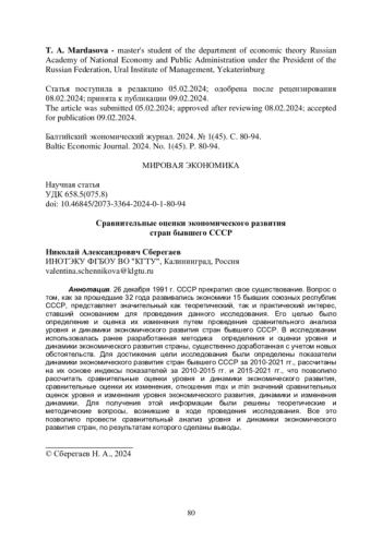 Сравнительные оценки экономического развития стран бывшего СССР