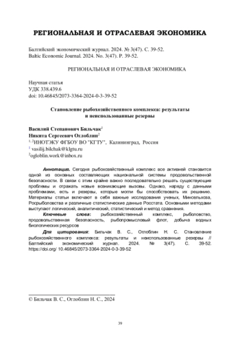 Становление рыбохозяйственного комплекса: результаты и неиспользованные резервы