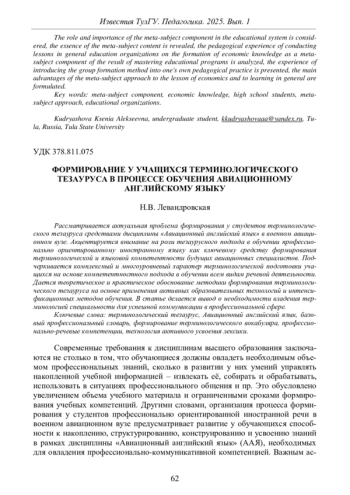 ФОРМИРОВАНИЕ У УЧАЩИХСЯ ТЕРМИНОЛОГИЧЕСКОГО ТЕЗАУРУСА В ПРОЦЕССЕ ОБУЧЕНИЯ АВИАЦИОННОМУ АНГЛИЙСКОМУ ЯЗЫКУ