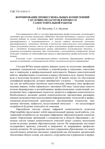 ФОРМИРОВАНИЕ ПРОФЕССИОНАЛЬНЫХ КОМПЕТЕНЦИЙ У БУДУЩИХ ПЕДАГОГОВ В ПРОЦЕССЕ САМОСТОЯТЕЛЬНОЙ РАБОТЫ