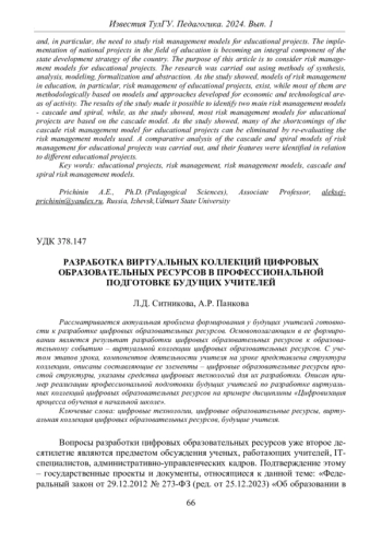 РАЗРАБОТКА ВИРТУАЛЬНЫХ КОЛЛЕКЦИЙ ЦИФРОВЫХ ОБРАЗОВАТЕЛЬНЫХ РЕСУРСОВ В ПРОФЕССИОНАЛЬНОЙ ПОДГОТОВКЕ БУДУЩИХ УЧИТЕЛЕЙ