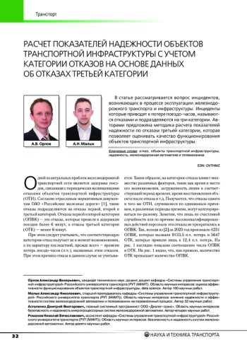РАСЧЕТ ПОКАЗАТЕЛЕЙ НАДЕЖНОСТИ ОБЪЕКТОВ ТРАНСПОРТНОЙ ИНФРАСТРУКТУРЫ С УЧЕТОМ КАТЕГОРИИ ОТКАЗОВ НА ОСНОВЕ ДАННЫХ ОБ ОТКАЗАХ ТРЕТЬЕЙ КАТЕГОРИИ
