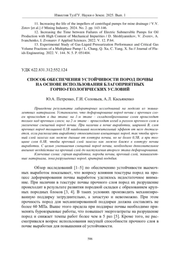 СПОСОБ ОБЕСПЕЧЕНИЯ УСТОЙЧИВОСТИ ПОРОД ПОЧВЫ НА ОСНОВЕ ИСПОЛЬЗОВАНИЯ БЛАГОПРИЯТНЫХ ГОРНО-ГЕОЛОГИЧЕСКИХ УСЛОВИЙ