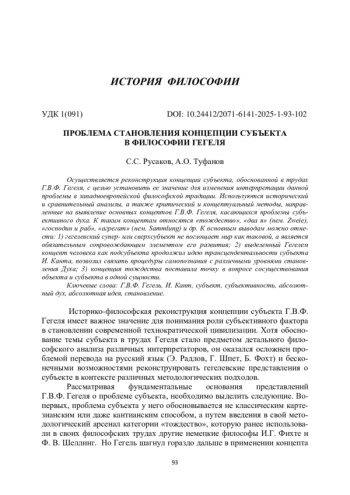 ПРОБЛЕМА СТАНОВЛЕНИЯ КОНЦЕПЦИИ СУБЪЕКТА В ФИЛОСОФИИ ГЕГЕЛЯ